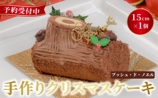 【予約受付中】こだわり手作りのクリスマスケーキをお届けします！🎄