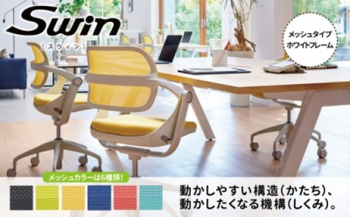 座面が揺りかごのように動く、オフィスチェアの新しいカタチ。