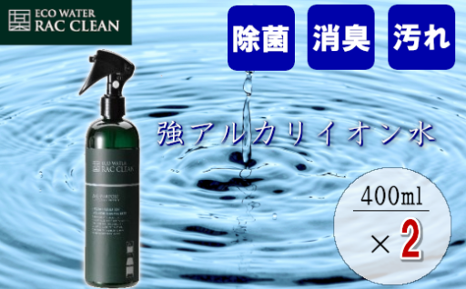強アルカリイオン水 ラックリン 400ml×2本