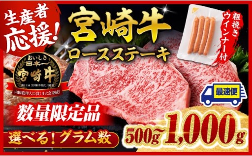 ＼粗挽きウインナー付／宮崎牛ロースステーキ