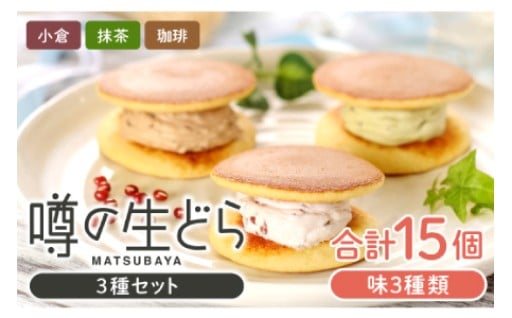 頬張れば、しあわせな味が口の中いっぱいに広がる「噂の生どら」
