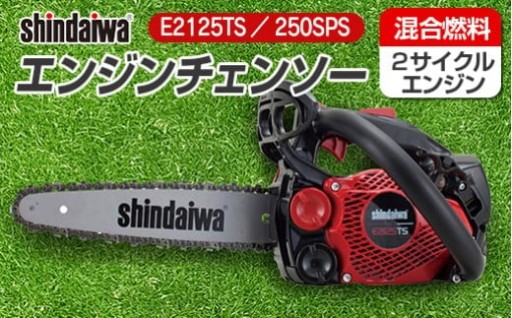 🌟🔧軽量×パワフル🌲✨ shindaiwa チェンソー🔥