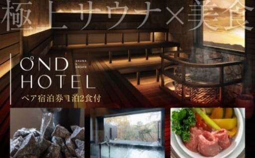 【8月より受付開始】OND HOTEL