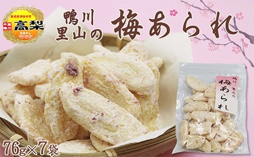 梅干しの甘酸っぱい味わいが癖になる 手焼きあられ