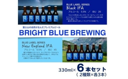 BRIGHT BLUE BREWING ブルーラベル　2種セット 330ml