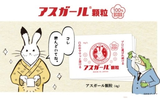 サプリ 『アスガール顆粒』10,000～30,000円【包数選択】 