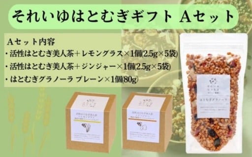 グラノーラプレーン Ａセット  茶 ティー 紅茶 レモングラス ジンジャー 生姜 