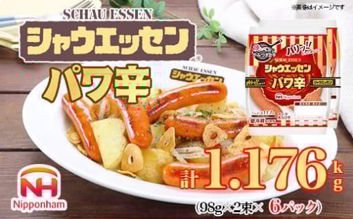 【シャウエッセン】パワ辛 98g×2束×6パック