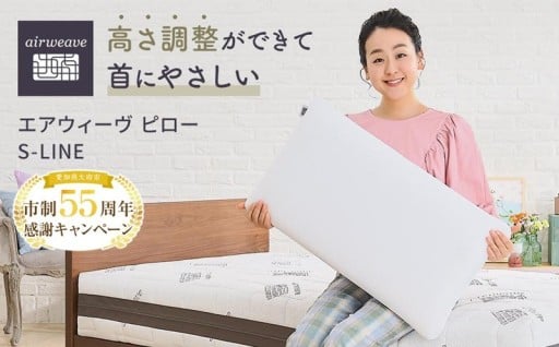 新米5合付き エアウィーヴピローS-LINE