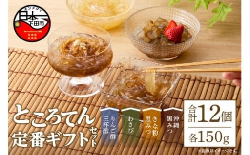定番ギフトセット　12個