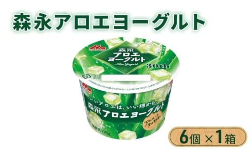 森永アロエヨーグルト 6個 ×1箱
