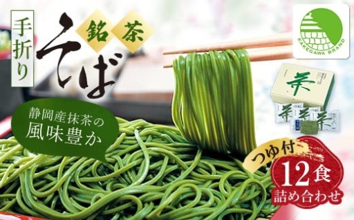 池島 手折り銘茶そば詰め合わせ(12食入・つゆ付)ギフト箱