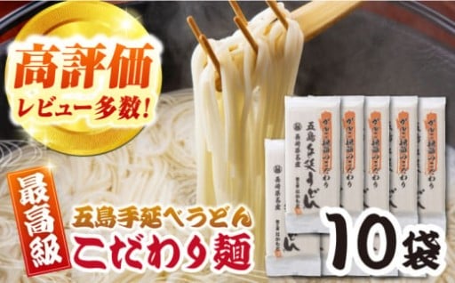 最速発送！夏バテ気味のあなたへつるっと食べられる五島うどん！