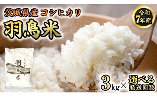 毎月届く！大人気の「羽鳥米」🚚💨