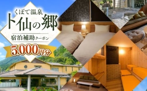 ポイント還元終了間近！「卜仙の郷」で贅沢な旅を。