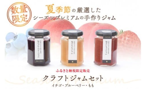 夏のジャム🍓🫐🍑🎗️3本セット🎗️