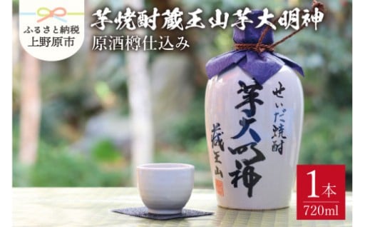 【限定50セット】蔵王山芋大明神