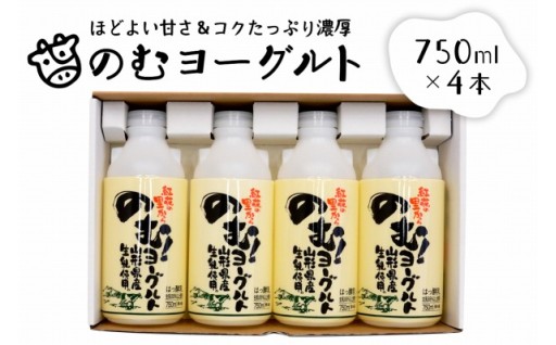 奥羽乳業協同組合のむヨーグルト（750㎖×4本）