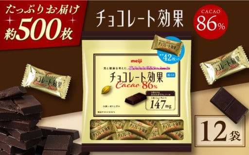 健康の鍵！カカオ86%の美味しさ🍫
