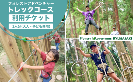 ダイナミックな空中散歩と空中滑空が楽しめる！