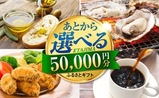 年明けにゆっくり選ぼう！江田島ギフト
