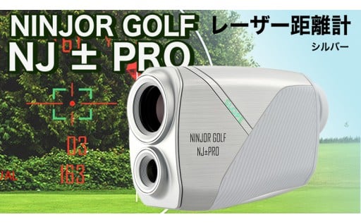 ＼ プロ仕様のレーザー距離計 ／NJ ± PRO