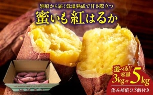 別府から届く低温熟成で甘さ際立つ蜜のような紅はるか🍠