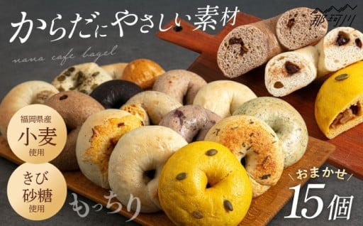 ベーグル好きは知る 福岡県那珂川市のこだわりのつまったベーグル