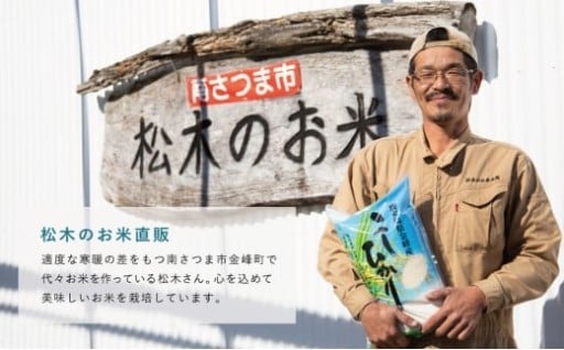【令和7年産新米】金松木さんちの”うんまか”米