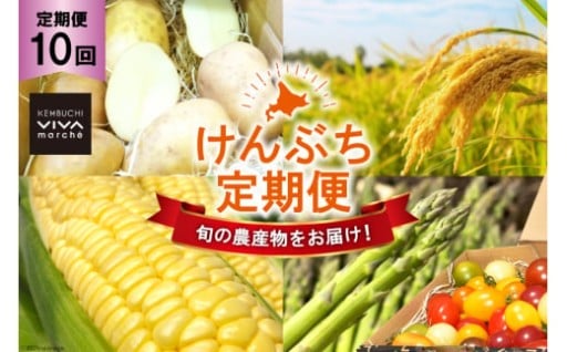 北海道剣淵産の農産物や生産品をお届けします！