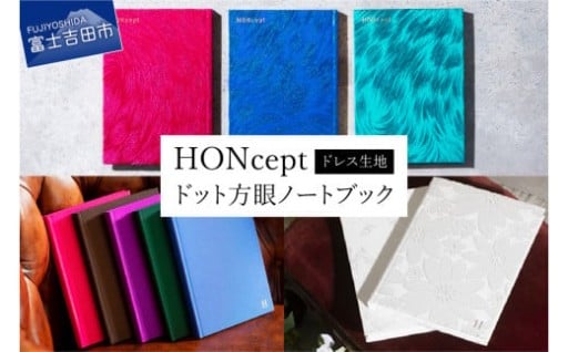 HONcept ドレス生地 ノートブック 7色