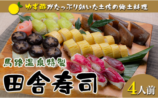 高知県のB級グルメ、田舎寿司！こじゃんとゆずが効いてます！