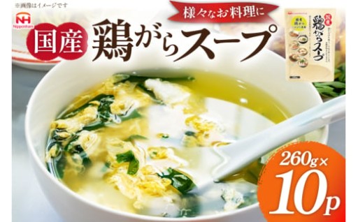 国産の鶏がらだけを一晩じっくり炊き出しました!