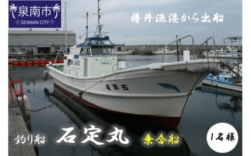 【大阪府泉南市】魚庭（なにわ）の海で船釣りを！