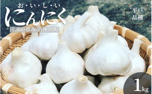 今週のイチオシ👍　ご縁座さんの「お・い・し・い にんにく」リニューアル！！