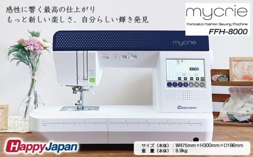 “創造”をカタチにするミシン“mycrie”