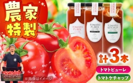 旨み凝縮！糸島トマトの濃厚ピューレとケチャップ