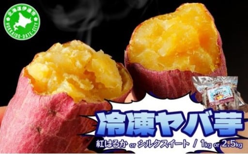 多くのメディアでも紹介された人気店「ヤバイ焼き芋屋さん」の『冷凍ヤバ芋』！