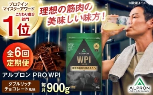 フレーバーと回数が選べるアルプロンの定期便！
