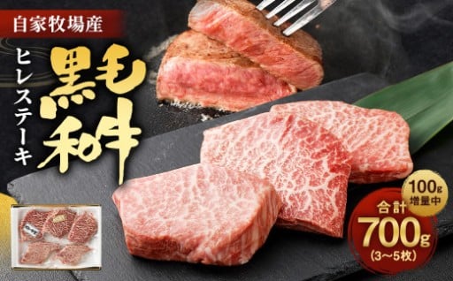 数量限定増量！！自家牧場産黒毛和牛 ヒレステーキ