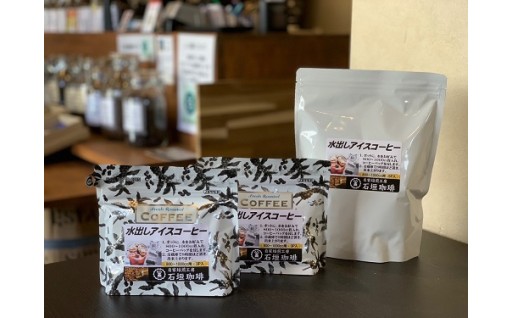 自家焙煎 水出し アイスコーヒー 11パック