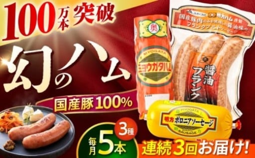 ＼3回定期便／変わらぬ美味しさ！明方ハム詰合せ
