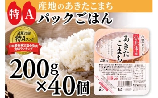 あきたこまちのパックライス★