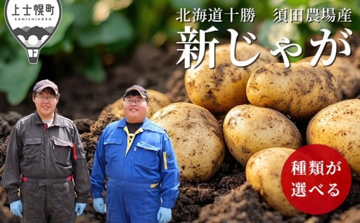新登場！ほくほく！味わい豊かな新じゃが3種