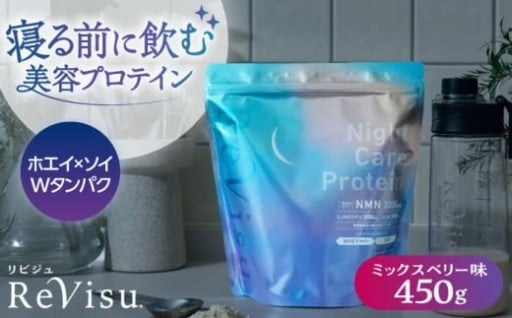 ＼夜の新習慣！🌙／ NMN配合美容プロテイン「ReVisu（リビジュ）」