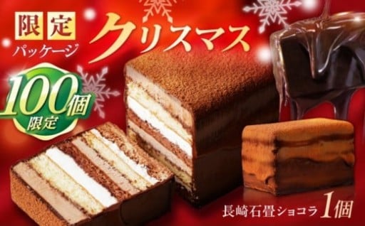 クリスマスに！絶品8層の長崎石畳ショコラ