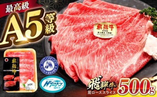 【美味しさそのまま】飛騨牛 肩ロース500g