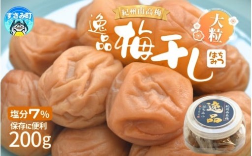 保存に便利！本日新登場の”とろける” 逸品梅干し