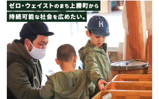 ゼロ・ウェイストのまちづくり応援をお願いします！