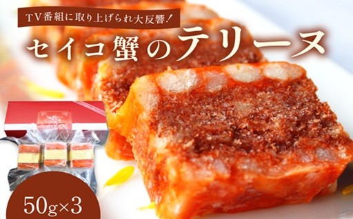TVにも取り上げられました❗セイコ蟹テリーヌ🧡
